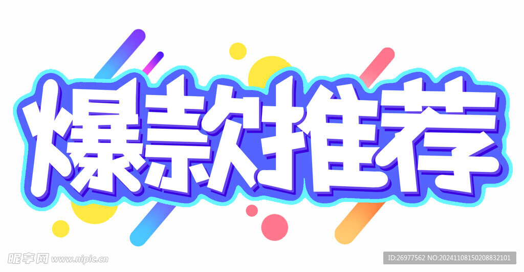 爆款推荐 