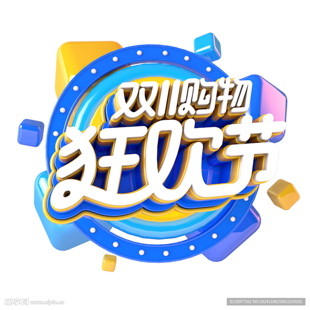  狂欢节 