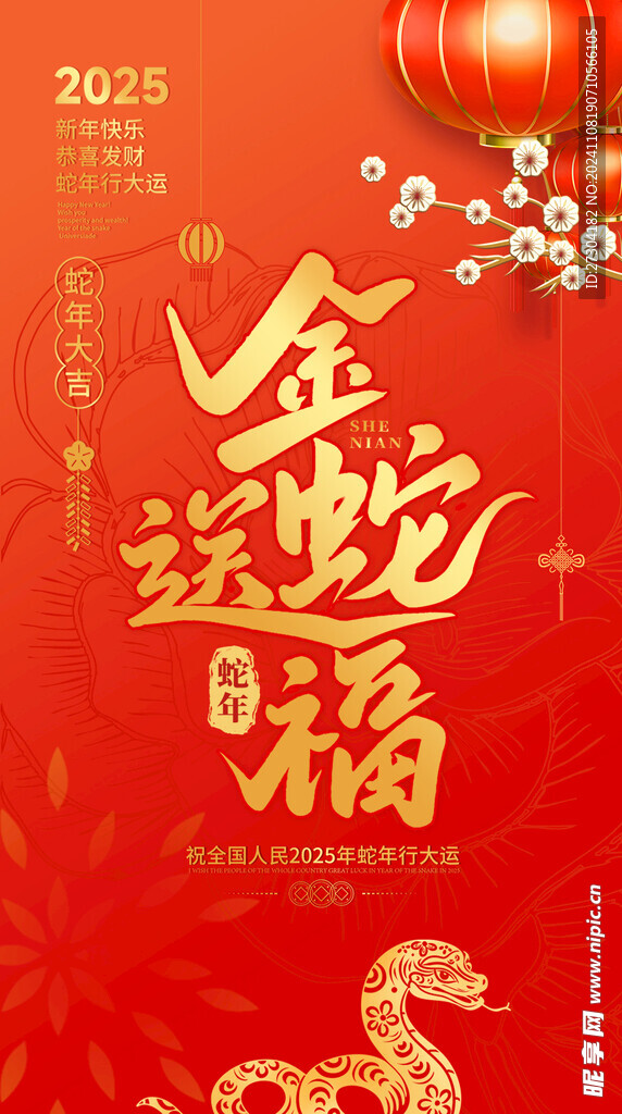 金蛇