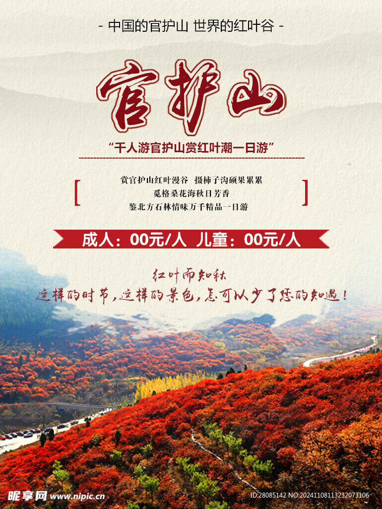 官护山旅游