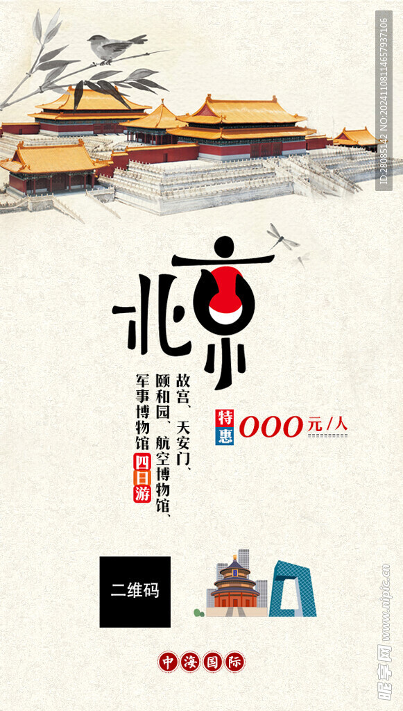北京旅游 