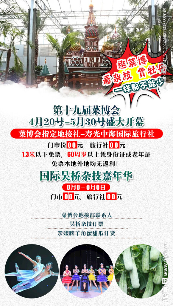 菜博会