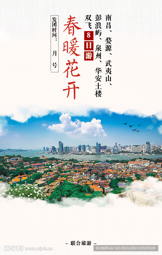 春暖花开