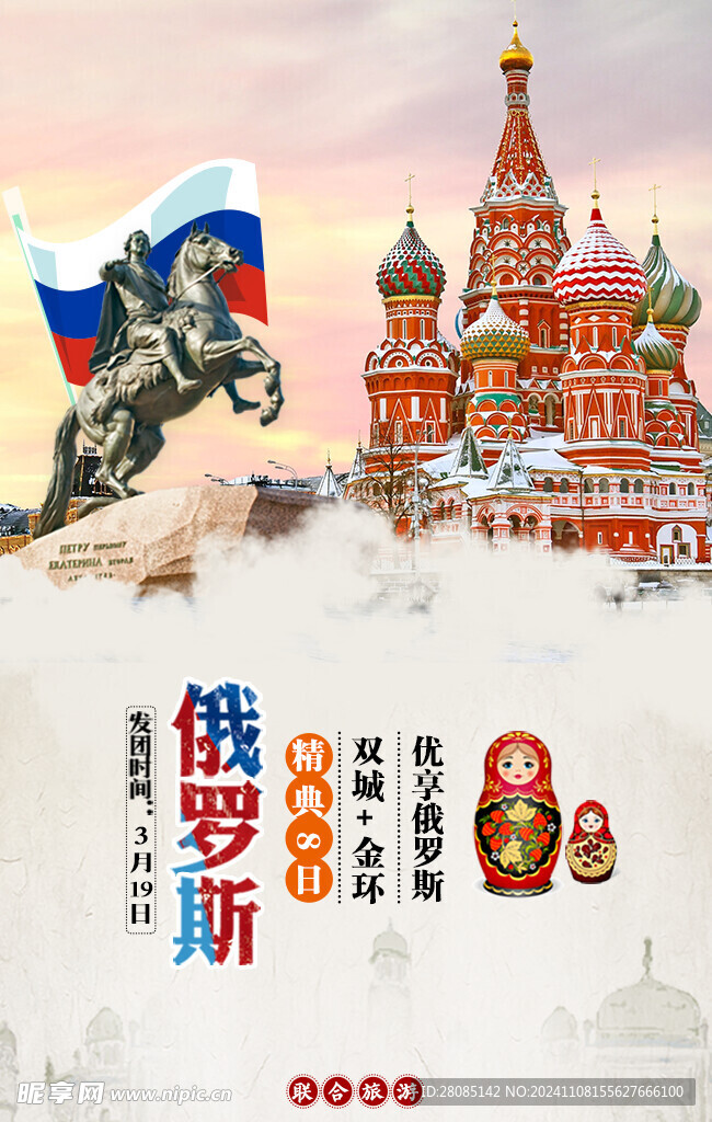 俄罗斯旅游