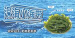 深海小海带