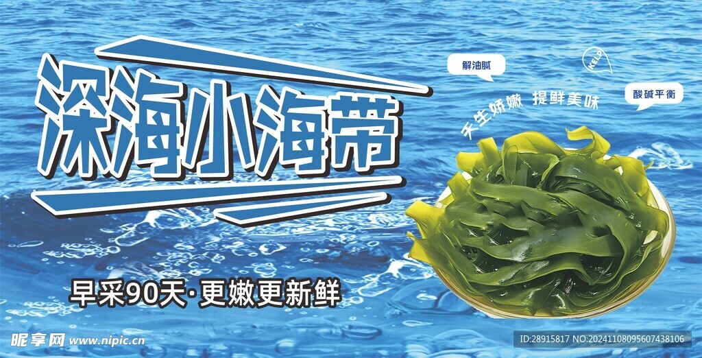 深海小海带