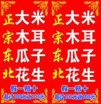 正宗东北干货喷绘布