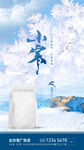 小寒海报