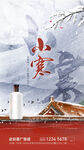 小寒节气