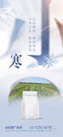 小寒节气海报