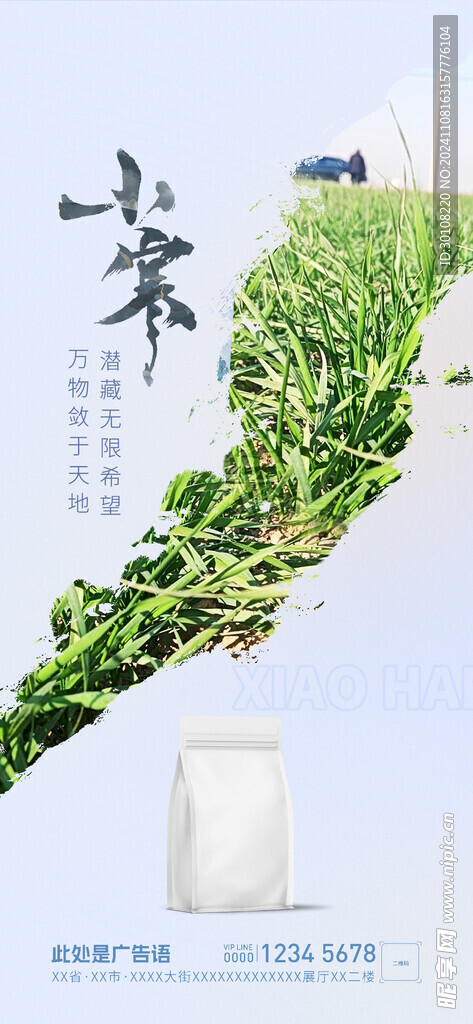 小寒节气海报