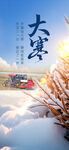 大寒节气海报