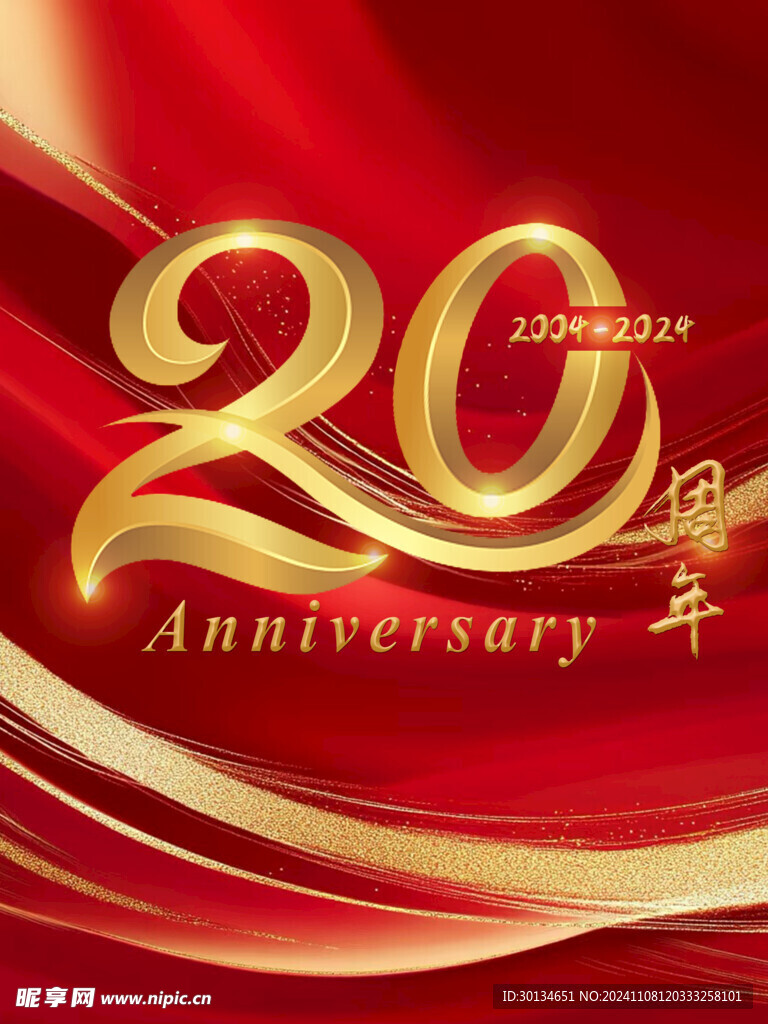 20周年