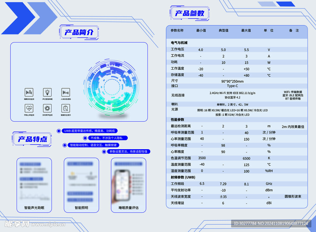 科技折页