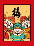 财神插画卡通福