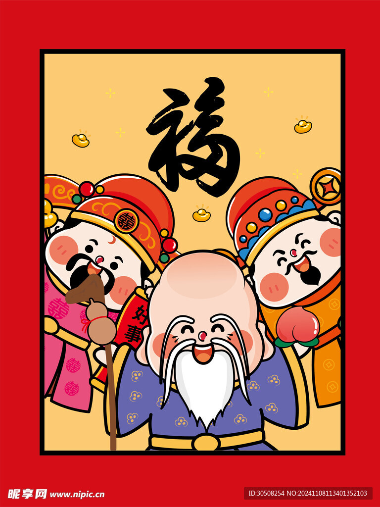 插画卡通 财神 福