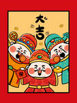 插画卡通 财神大吉大利
