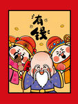 插画卡通 财神 有钱