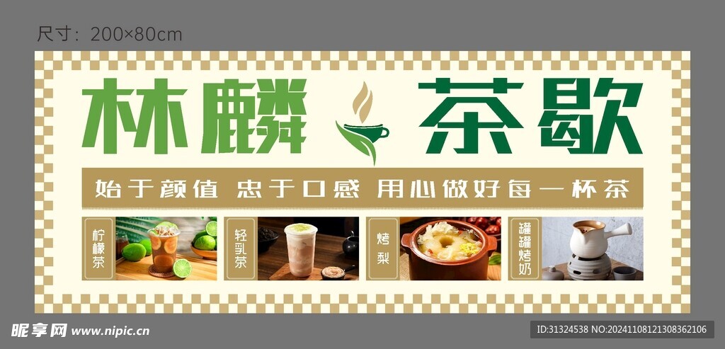 林麟茶歇