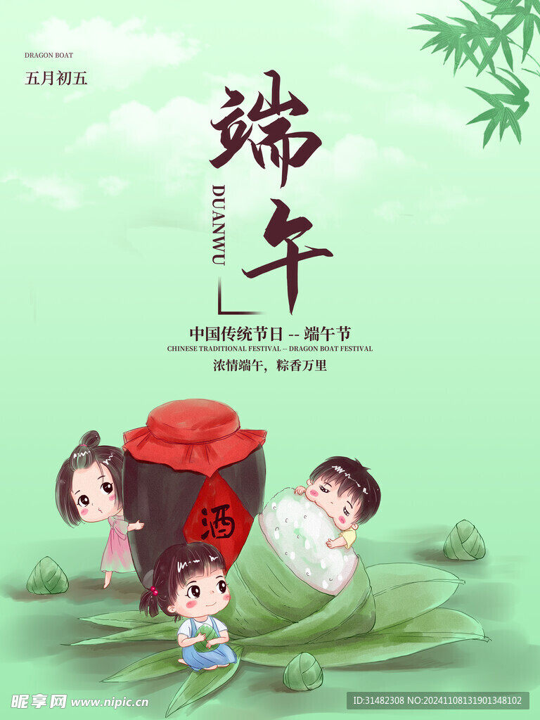 端午节
