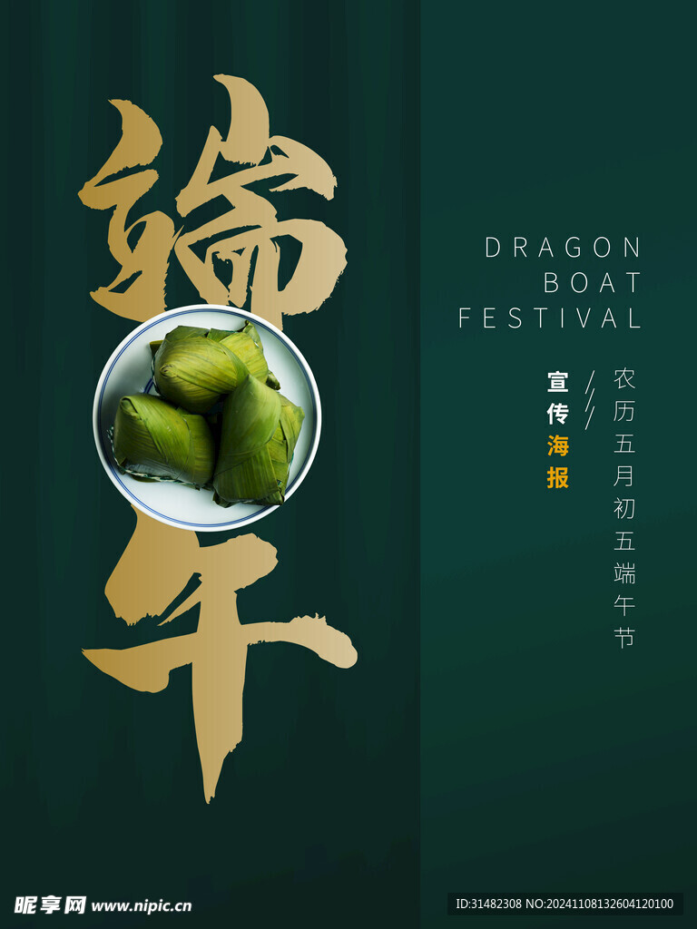端午节