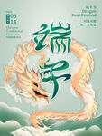 端午节