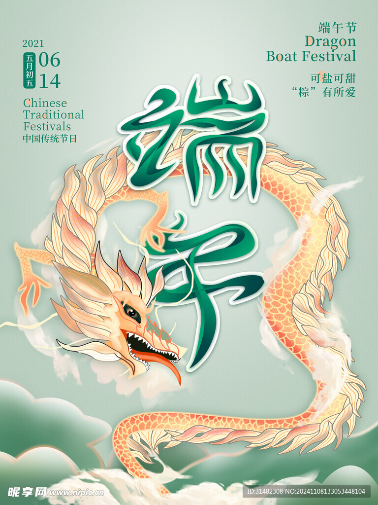 端午节