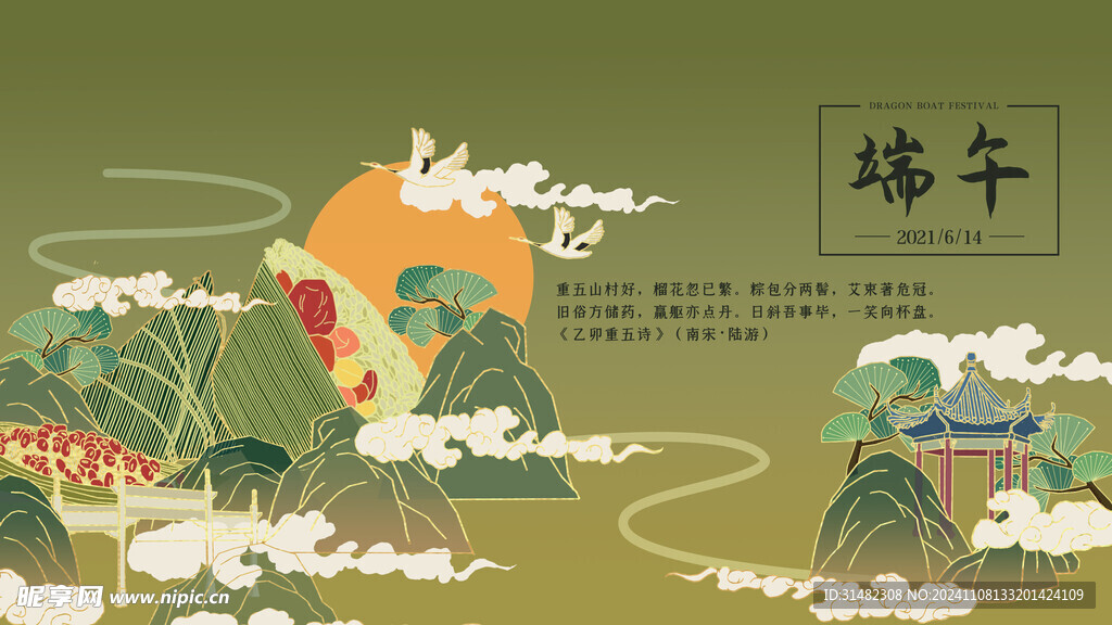 端午节