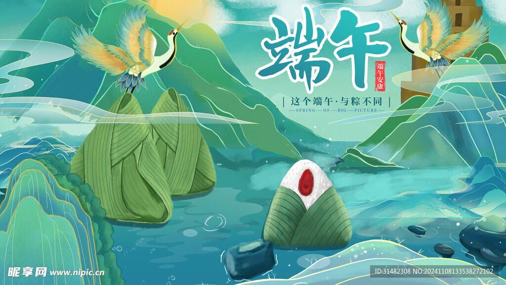 端午节