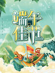 端午节