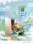 端午节