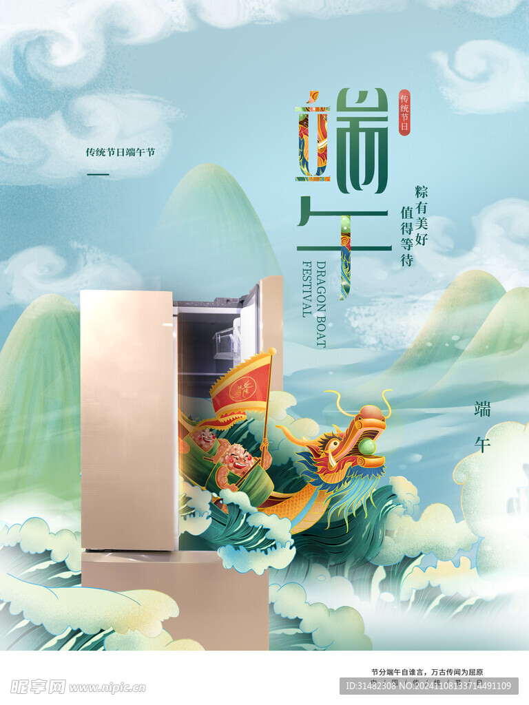 端午节