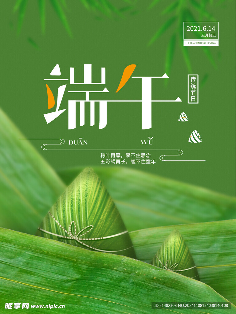 端午节