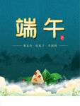 端午节
