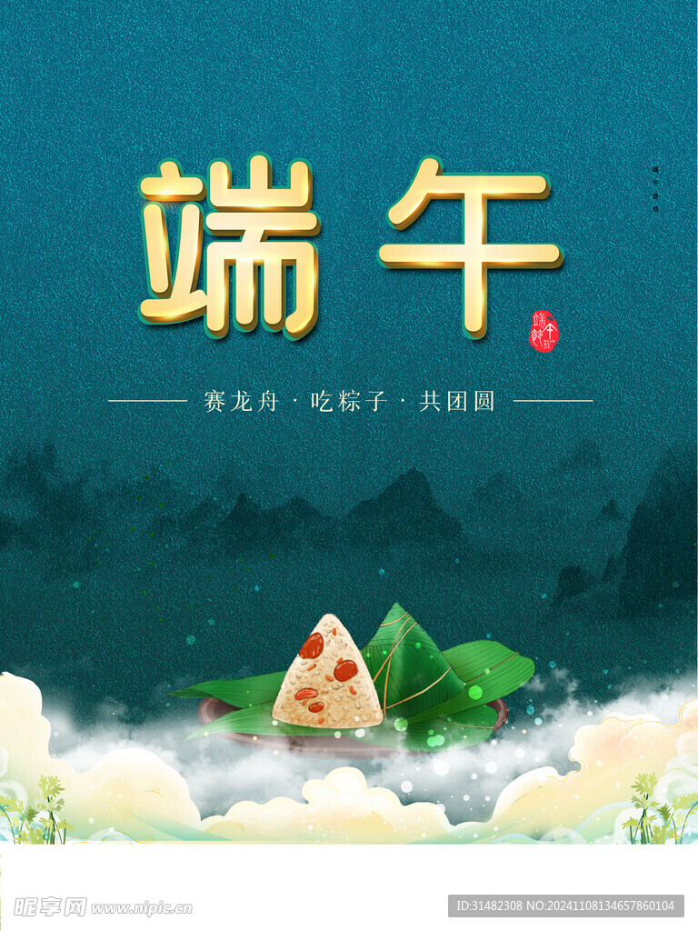 端午节