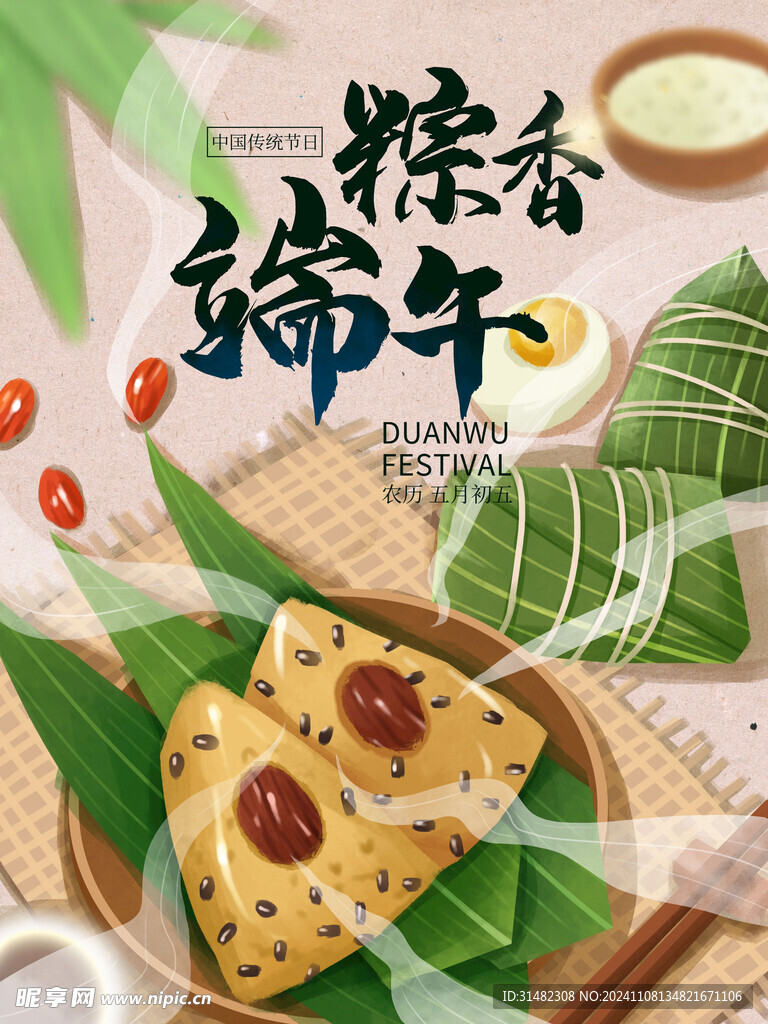 端午节