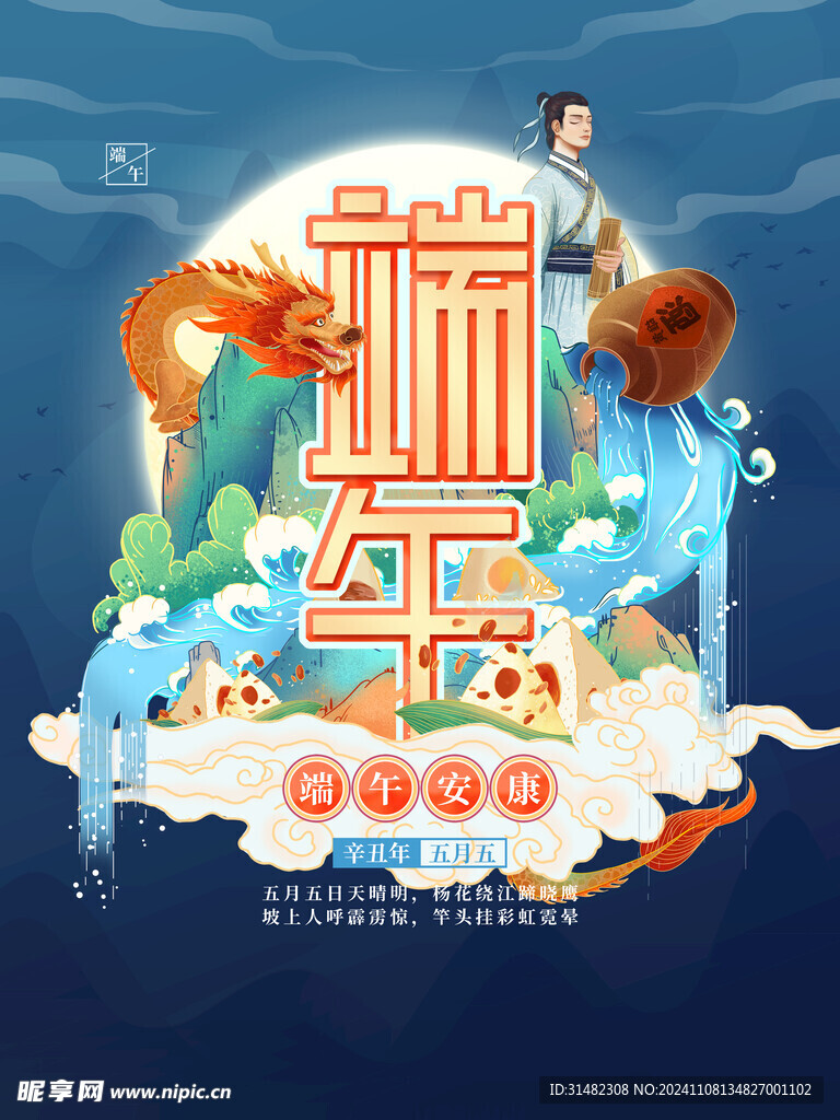端午节