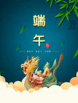 端午节