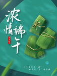 端午节