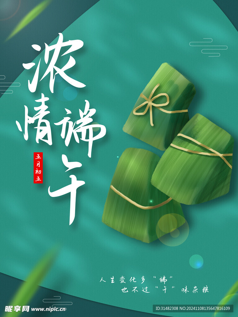 端午节