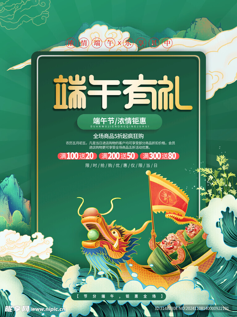 端午节