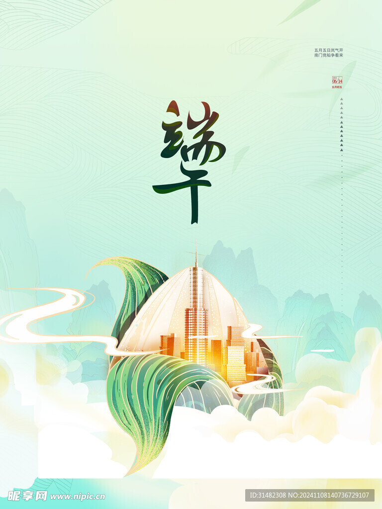 端午节