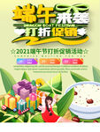 端午节