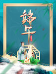 端午节