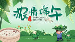 端午节