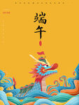 端午节