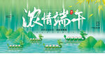 端午节