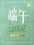 端午节