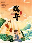 端午节