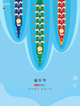 端午节